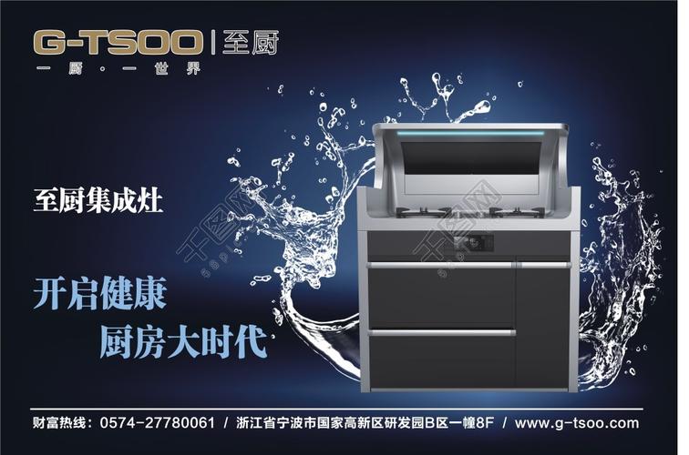 集成灶矢量圖免費(fèi)下載_cdr格式_編號(hào)19828710-