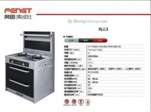 供應(yīng)風(fēng)田集成環(huán)保灶風(fēng)云1_家居家具_(dá)世界工廠網(wǎng)中國產(chǎn)品信息庫